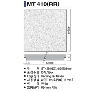KCC 마이톤 MT410(RR) 15T*594*594 흡음천정재